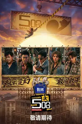 声浪计划 音乐竞演综艺在线观看