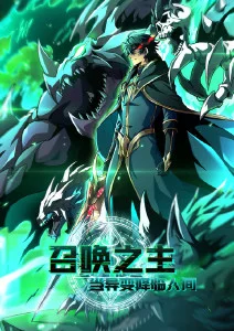 第七封印 奇幻权谋漫画在线阅读